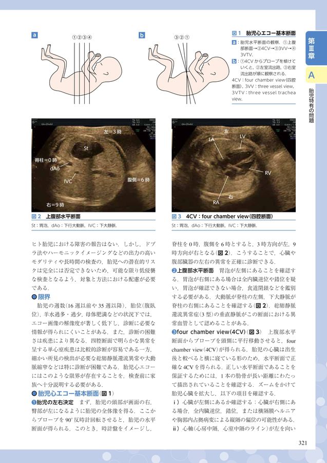 2632小児・成育循環器学 改訂第2版