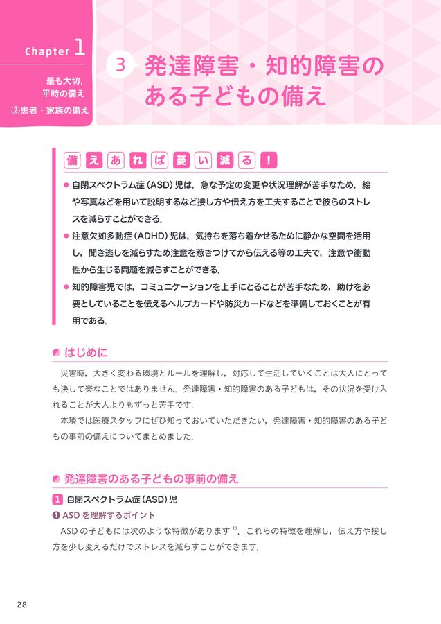 2639「もしも」に備える災害時こども支援ハンドブック