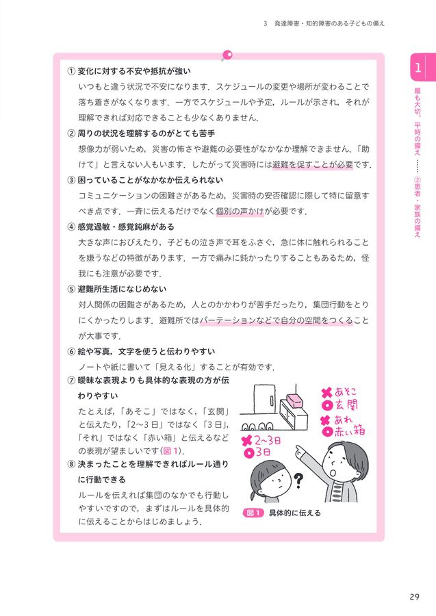 もしもの時の備えに！ 2639「もしも」に備える災害時こども支援ハンドブック