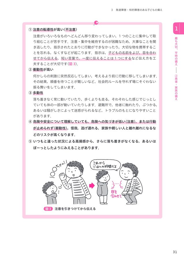 2639「もしも」に備える災害時こども支援ハンドブック
