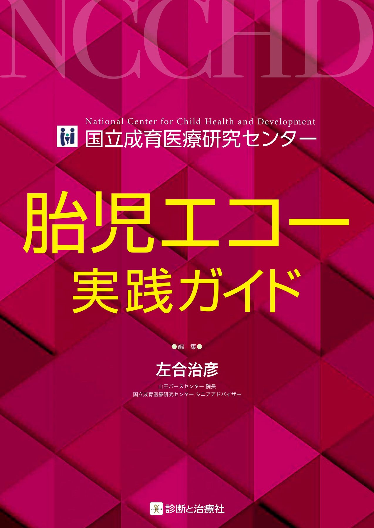 2642胎児エコー実践ガイド