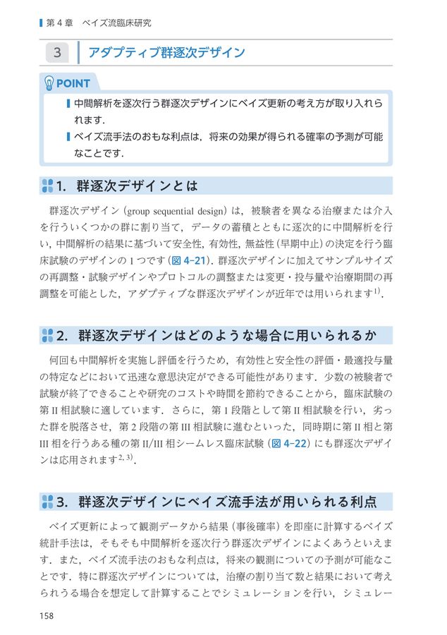 2644ベイズ流医療統計
