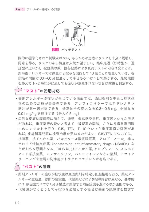 2647アレルギー診療必携ガイド