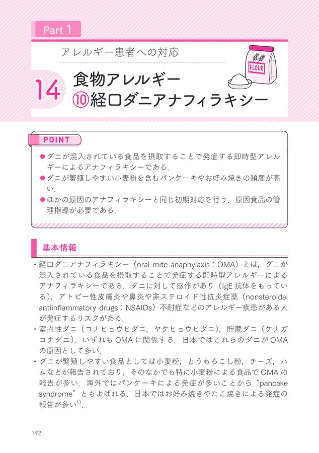 2647アレルギー診療必携ガイド