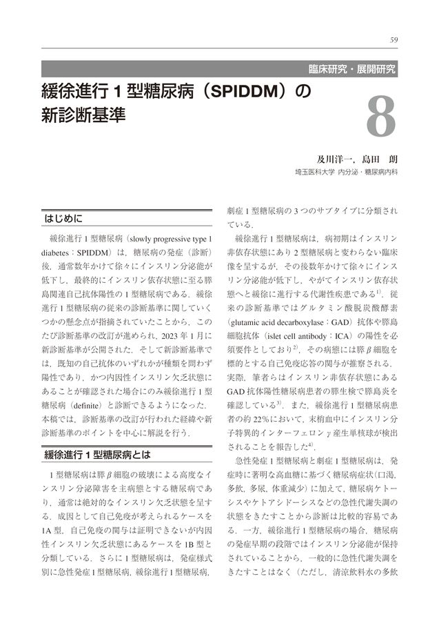 2649糖尿病学2024