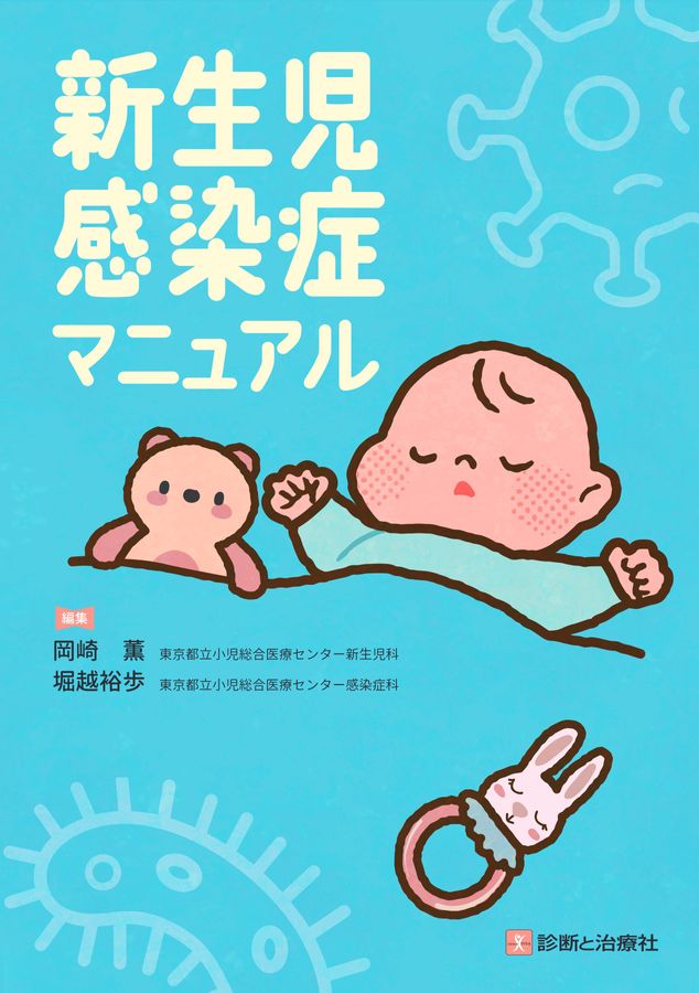 2654新生児感染症マニュアル