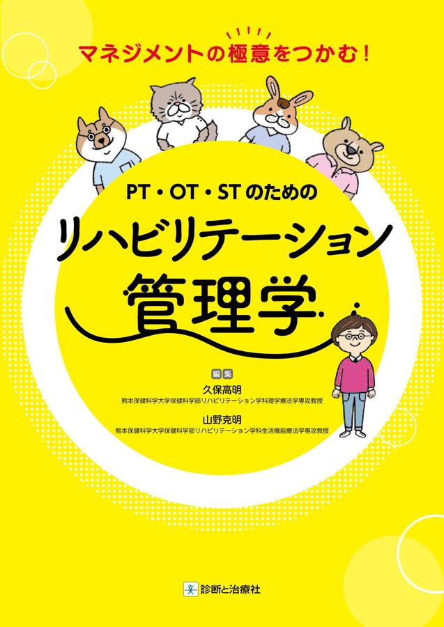 2656リハビリテーション管理学