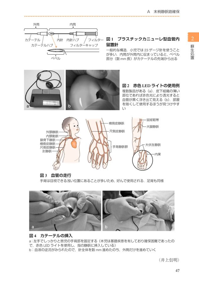 2659新子ども救急手技マニュアル