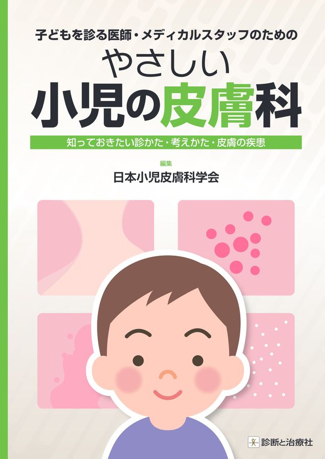 2671やさしい小児の皮膚科