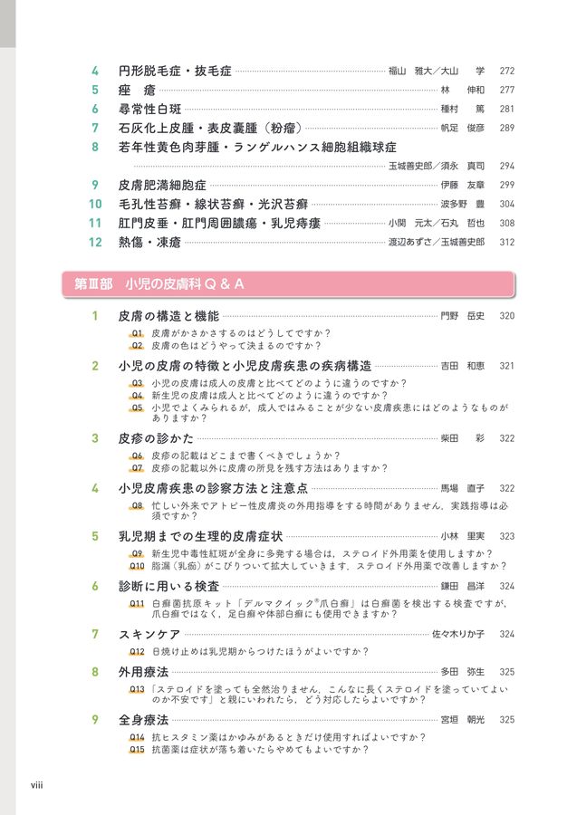 2671やさしい小児の皮膚科