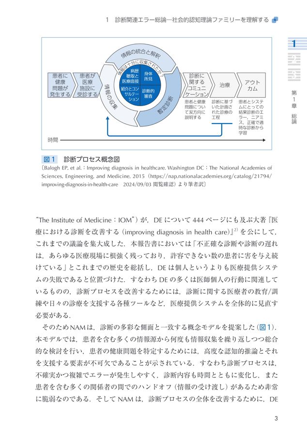 2682小児神経診断エラー学