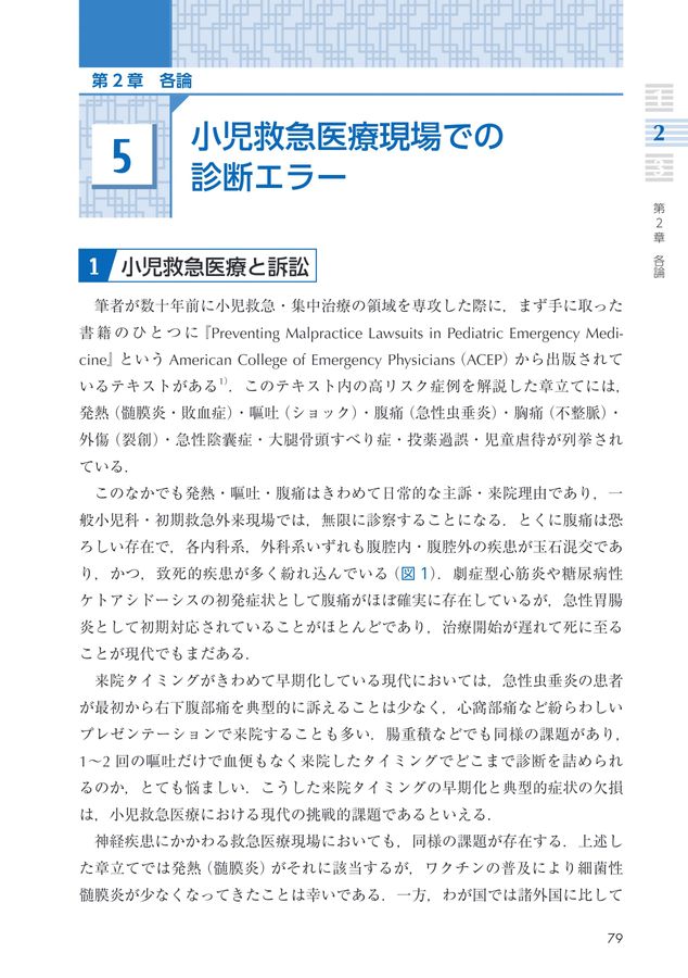 2682小児神経診断エラー学