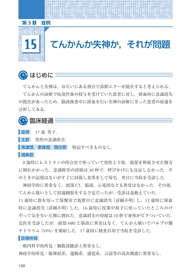 てんかん鑑別診断学 てんかん鑑別診断学 | 書籍詳細 | 書籍 | 医学書院