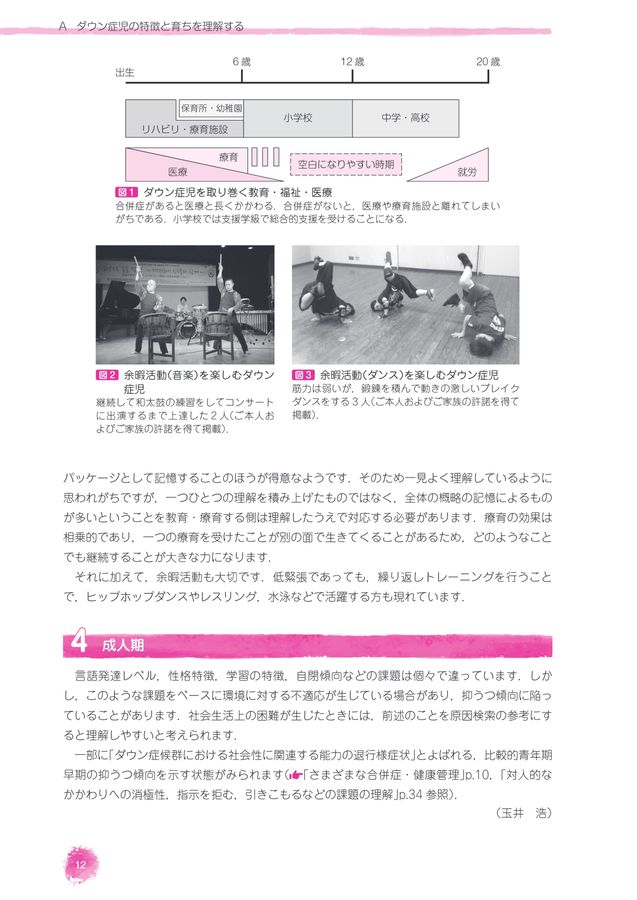 2684ダウン症児の学びとコミュニケーション支援ガイド 改訂第2版