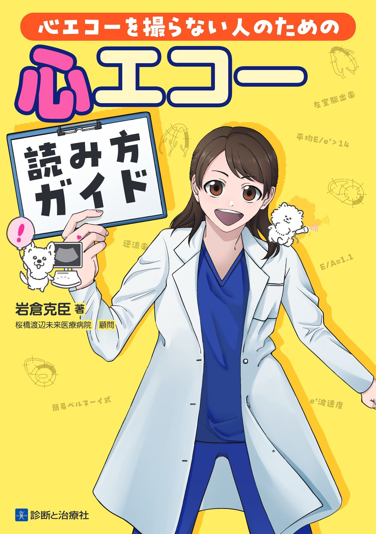 2703心エコー読み方ガイド