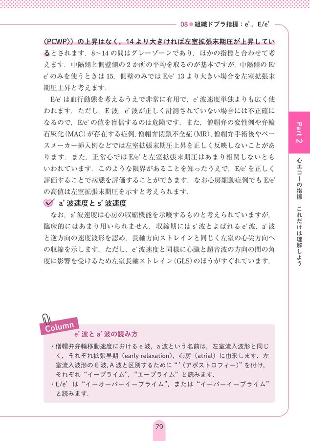 2703心エコー読み方ガイド