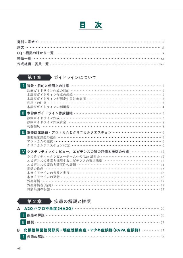2704自己炎症性疾患診療ガイドライン2026