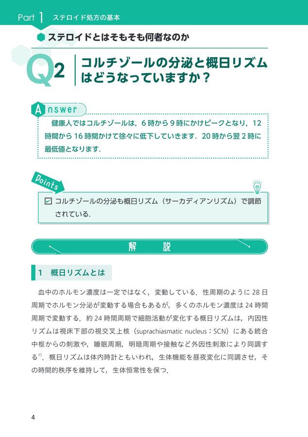 2708上手なステロイドの使い方Q＆A