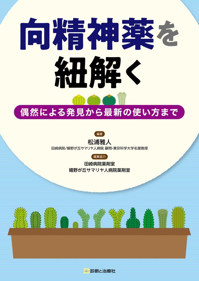【書込み・裁断なし】病原菌の今日的意味　改訂4版 2011年11月25日 キワミPZ水和剤│園芸／殺菌剤│農薬製品│クミアイ化学工業