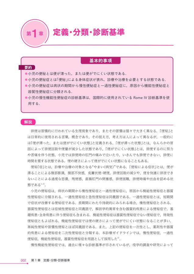 小児診療ガイドラインのダイジェスト解説2025 小児科 2025年12月臨時増刊号 小児診療ガイドラインのダイジェスト解説