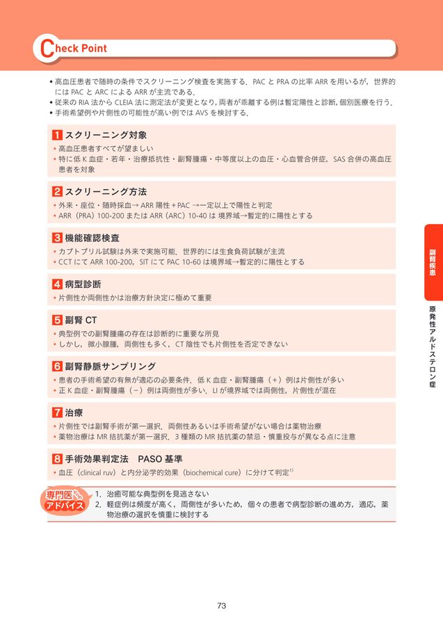 2721視る内分泌代謝疾患診療マニュアル