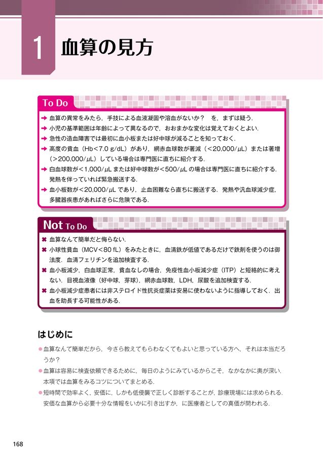2726はじめて学ぶ小児血液・腫瘍疾患 改訂第2版