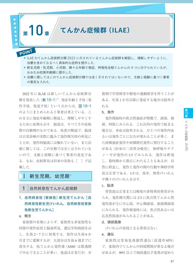 2733実践 小児てんかんの薬物治療 改訂第2版