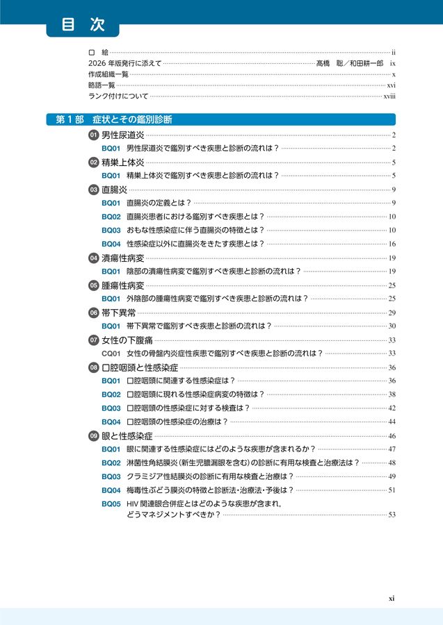 2739性感染症診断・治療ガイドライン2026
